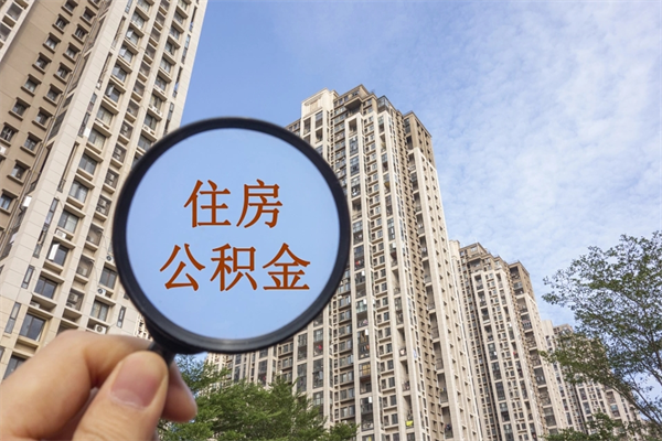 唐山公积金贷款后怎么提取公积金（公积金贷款后怎么取余额）