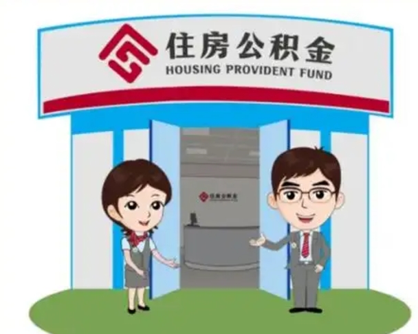 唐山外地的住房公积金怎么提取（外地公积金怎样提取）